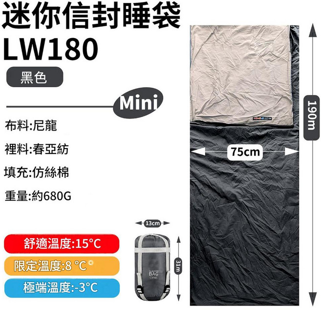 LW180 迷你輕量化夏季尼龍睡袋, 小號黑色W180 羽絨棉 380T20D尼龍面料, 1個