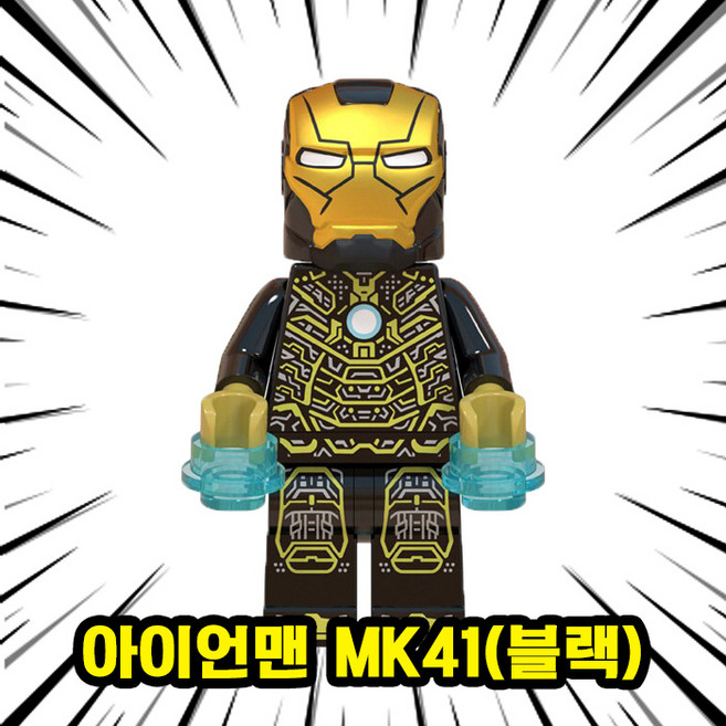 아이언맨연구소(아이언맨 & 워머신 & 헐크버스터) 5종 시리즈 호환블록 브릭피규어 마블 슈퍼히어로 세트, 02. 아이언맨 MK41(블랙), 1개