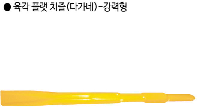 [편한손] 육각 해머드릴 플랫치즐(다가네)-강력형 규격17mm 전장450mm, 1개