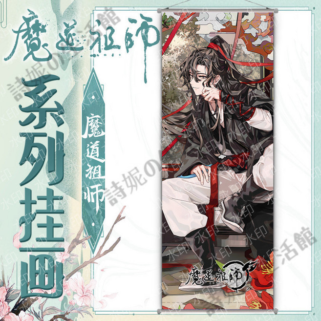 魔道祖師 捲軸掛畫 桃皮絨動漫周邊牆壁裝飾, 魔道祖師3,25*75cm