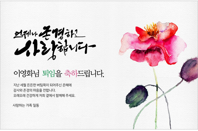 애니데이파티 퇴임 현수막 정년 퇴직 은퇴식 퇴임식 퇴사 이직 아버지 기념 플랜카드 플렌카드 감사, E26 장미향기-퇴임 (네임), 기본 150X90cm, 상단펀칭(2곳)+고리마운트