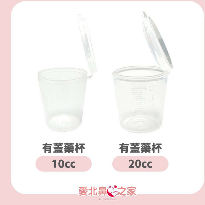 知母時 餵藥器, 1個, 連蓋藥杯(10cc)
