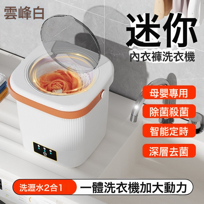 迷你洗衣機 小型清洗家用 洗襪子神器 洗脫兩用 內衣褲, 1個:9L雲峯白一體清洗機藍光燈，美規插頭