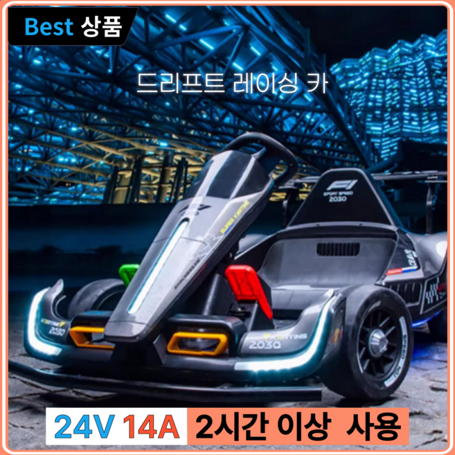 [베리스포] 1인용 고카트 드리프트 성인용 레이싱, 미래적인 화이트