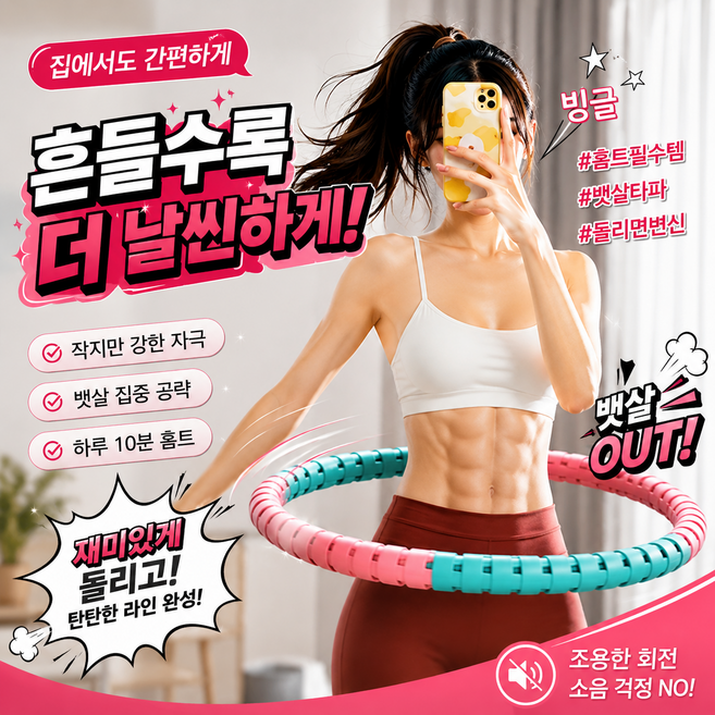 몰더채움스마트 훌라후프 홈트 다이어트 복부운동 실내 훌라후프, 1개, 혼합색상, 1440g