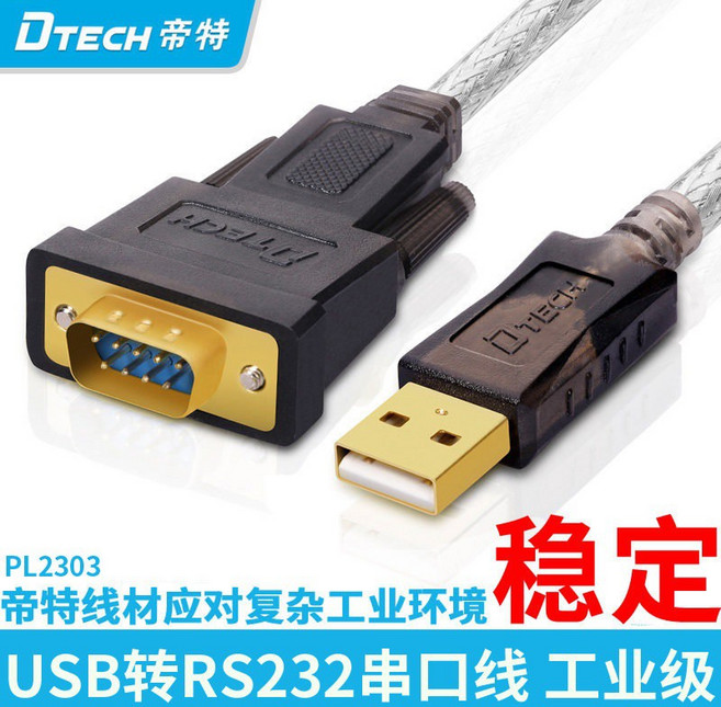 DTECH USB轉RS232 公頭 串口線 1.8米 PL2303晶片 RS232 轉換器 DT-5002A, 1個