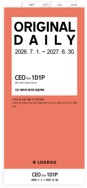 프랭클린플래너 26년 7월 오리지날 1D1P CEO 리필속지 LOGROG, 단품