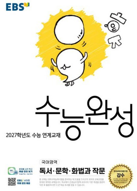 5위 - EBS 수능완성 국어영역 독서·문학·화법과 작문 (화작) 2026년 최신본 한국교육방송공사 가능, 스프링분철