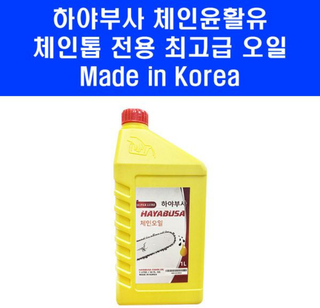 체인오일 1리터 엔진톱 전기톱 국산 체인 톱날 윤활유 하야부사, 1개