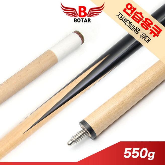 [코차]보타르/ 당구 자세교정 스트로크 연습용 큐대, 자세교정연습큐대, 1세트