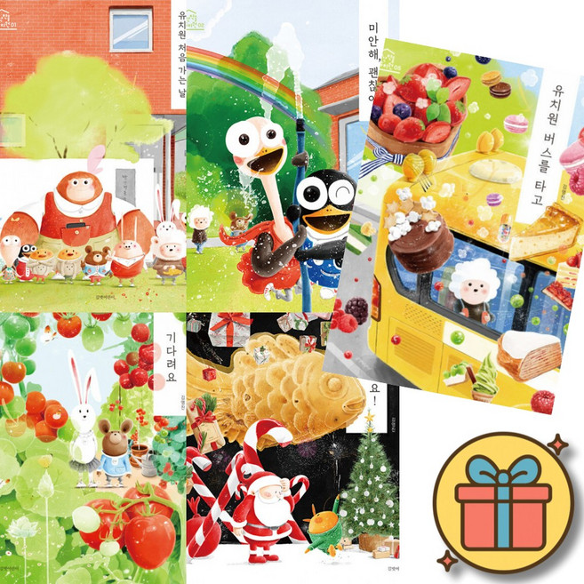 김영진 작가의 빨간 벽돌 유치원 그림책 5권 세트 + 사은품