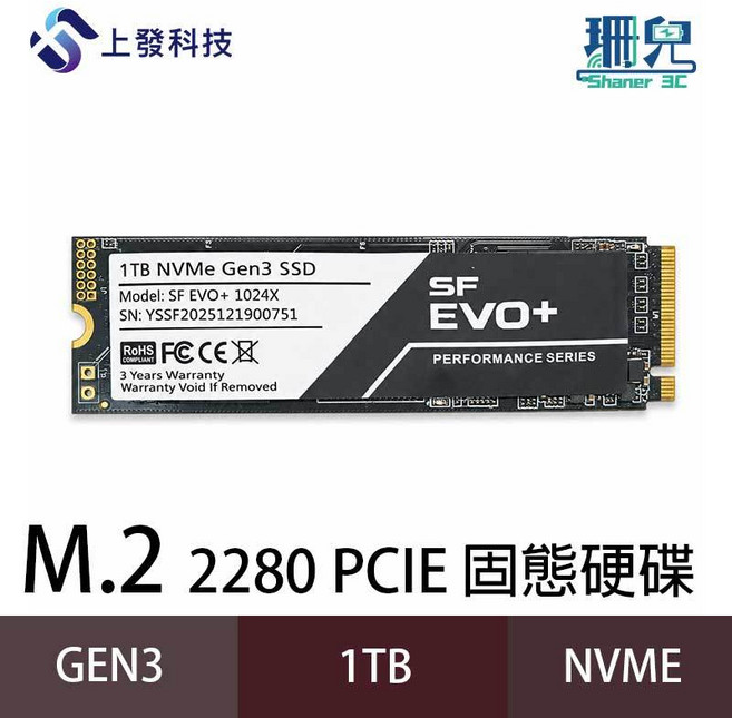 SF 上發科技 M.2 2280 PCIe NVMe Gen3 1TB 固態硬碟