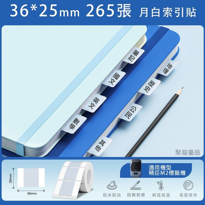 索引熱轉印貼紙, 1個, PL36*25-265月白索引