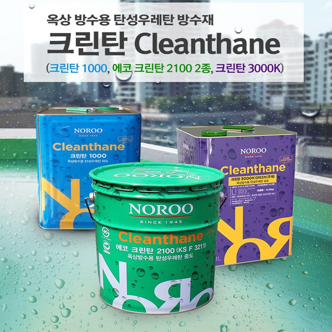 우레탄 친환경 옥상 방수제 노루페인트 크린탄 에코 하도 중도 상도, 우레탄 1액형 중도 녹색 싱글탄 18KG, 1개