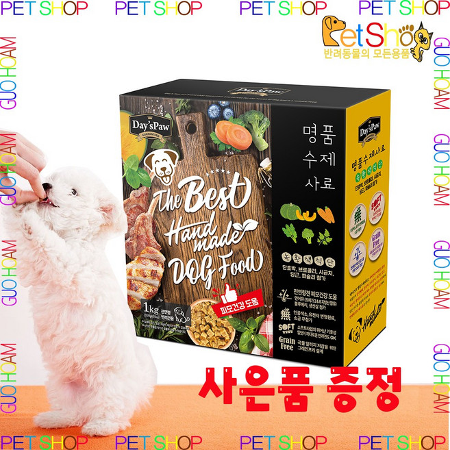 데이스포 반려견 전연령용 녹황색식단 수제사료, 양, 1kg, 1개