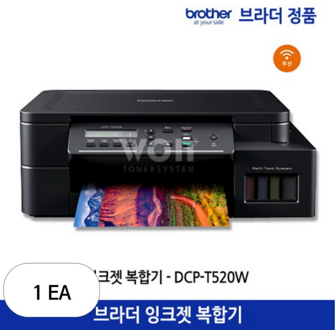 브라더 잉크젯 복합기, DCP-T520W