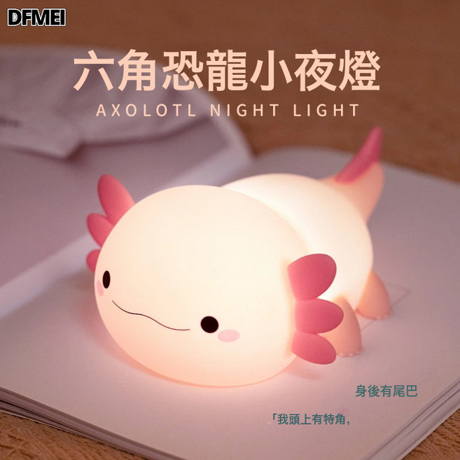 DFMEI 六角恐龍小夜燈 拍拍燈伴睡燈, 蠑螈【粉色】:【彩光款】彩盒+定時