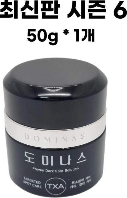 최신상 도미나스 크림 시즌6 엑스피+휴대용거울증정, 50g, 1개