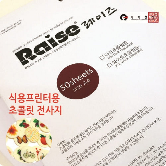 초콜릿 전사지 식용 프린터용(화이트초콜릿용) 50매/box, 1박스, 3g