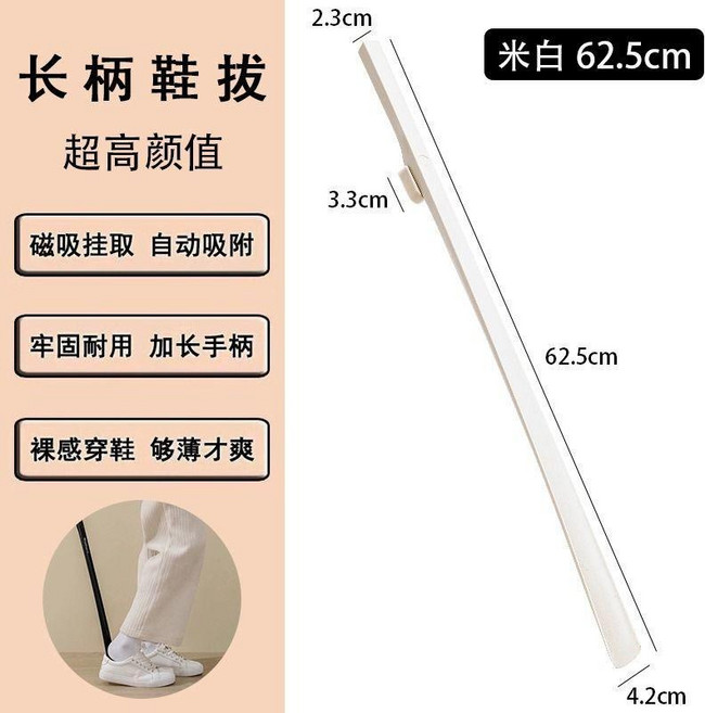 good 磁吸鞋拔子家用提鞋加長穿鞋老人孕婦輔助, 米色, 62.5cm, 1個
