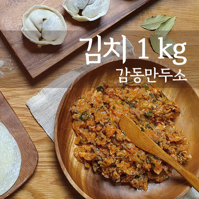 감동만두 감동김치만두소, 1개, 1kg