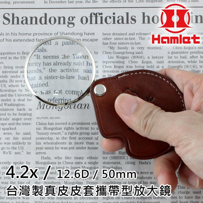 Hamlet 台灣製 金屬框真皮攜帶型放大鏡 4.2x/12.6D/50mm, 1個, 正常品