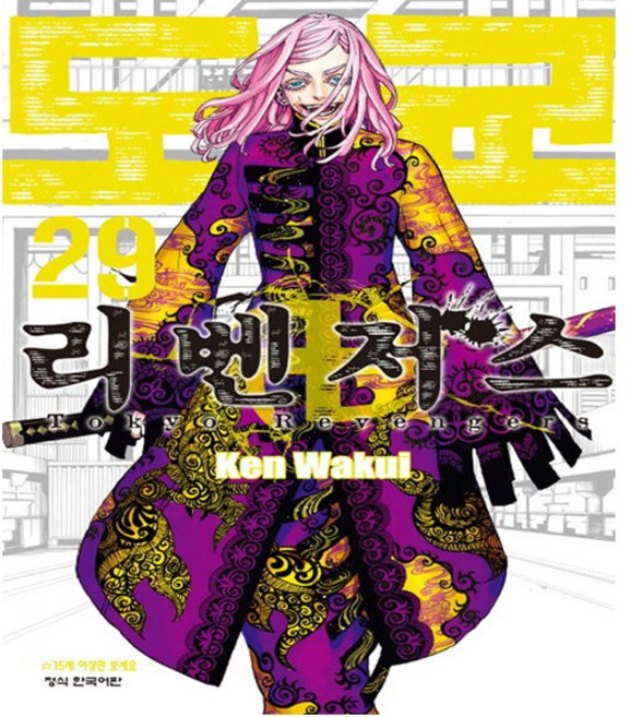 도쿄 리벤저스 만화책 29권