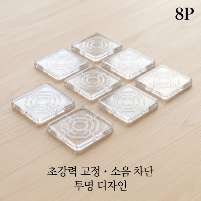 실리콘 가구 미끄럼방지 패드 세트 음소거 발판 스티커 바닥보호 소음방지 8개입 패키지, 8세트