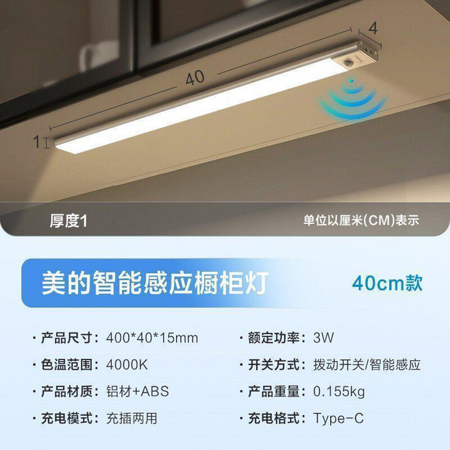 Midea 美的 智能感應衣櫥櫃燈帶 40cm款, 1個, 優雅銀-人體光線雙感應-機械開關,112CM三色充電款-3500毫安-無極, 優雅銀, 112CM