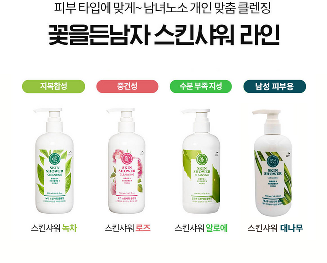 꽃을든남자 스킨샤워 알로에 폼클렌징, 530ml, 1개