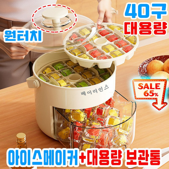 [원터치] 40구 아이스 메이커 얼음 트레이 얼음 보관통 냉동실 얼음보관통 냉동고 얼음통대용량 보관박스 완터치 서랍형 손잡이 집게 포함, 1개, 밀크