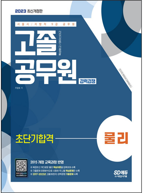 마스크 선물 / 2023 서울시/지방직 9급 공무원 고졸 공무원 경력경쟁 물리 초단기합격 [ 개정8판 ], 스프링제본 - 선택안함