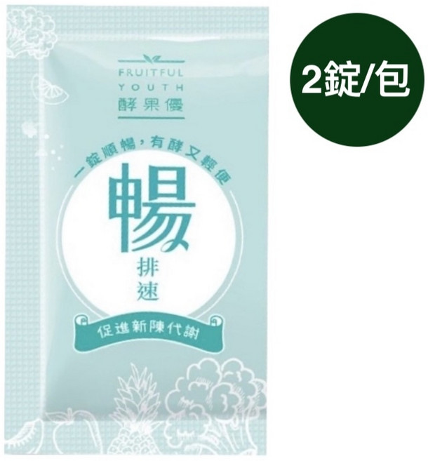 ESENTURE 大漢酵素 暢排速 蔬果醱酵 雙酵配方 植物萃取 藻類營養 綜合酵素, 1個, 暢排速(2錠/包)