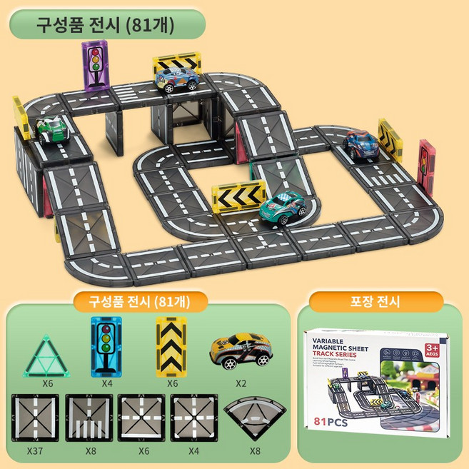 Equator 트랙카 car track 자석 블록 블럭 자동차 레일 장난감 주차타워, 81개, 검정색