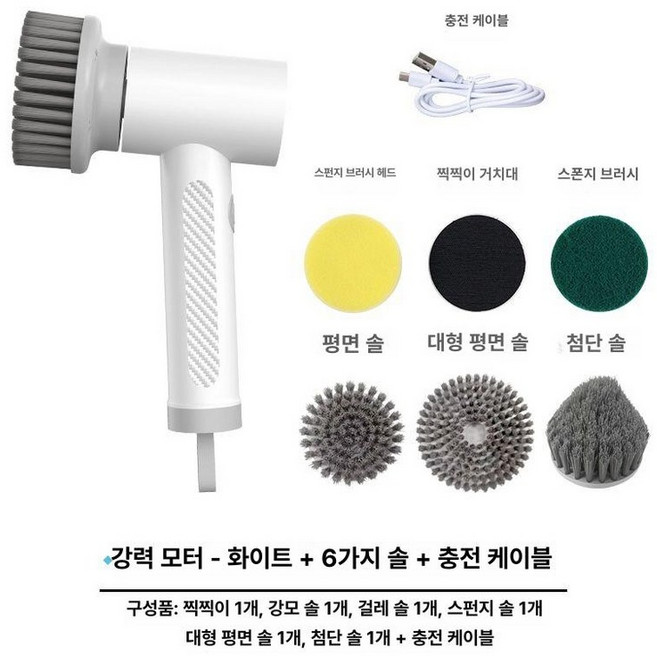 전동 청소 브러시 다기능 주방 욕실 방수 조용한 핸디형, 기본 모델명/품번, 화이트 브러시 헤드 6개 포함