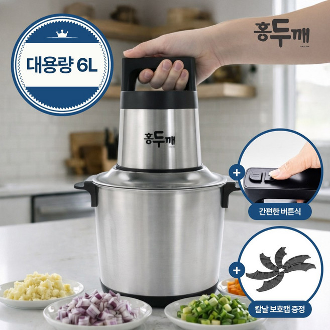 홍두깨 6L 대용량 파워 전동 다지기 HDK-CP60K