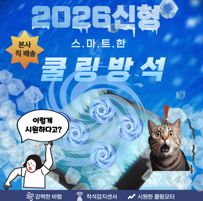 보스픽 2026년형 4팬 여름 방석 통풍 컴퓨터 의자 쿨방석 사무실 차량용 바람방석