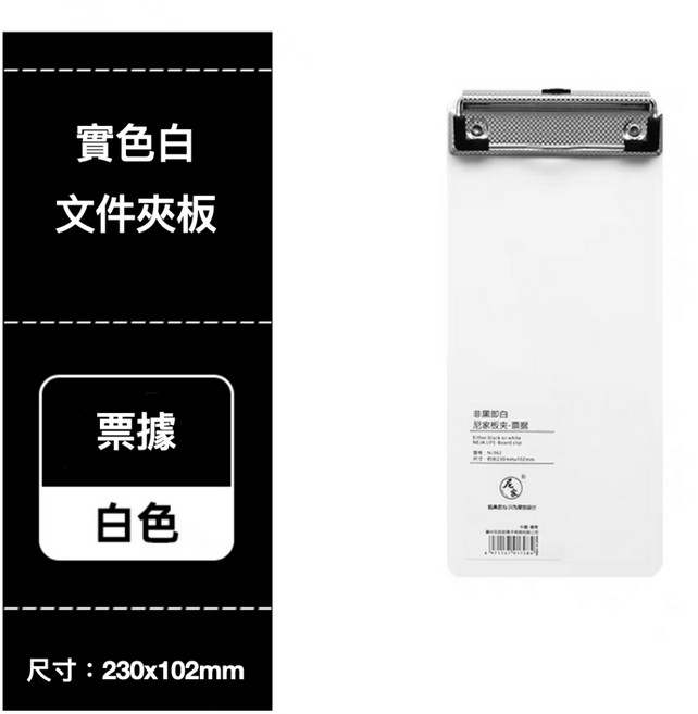 板夾 票據夾, 1個, 票據-實色白