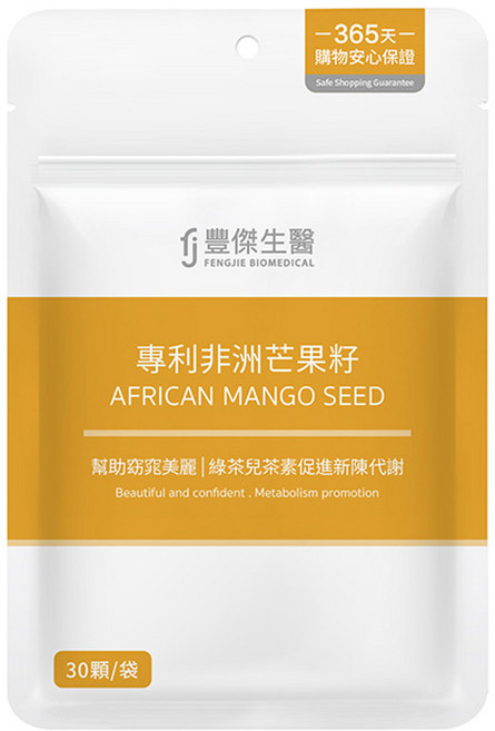 【FJ豐傑生醫】專利非洲芒果籽：頂尖品種 窈窕美麗 促進新陳代謝, 1個, 30顆/袋, 30顆