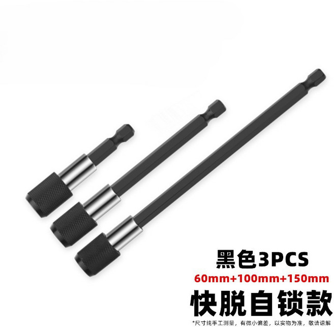 六角柄快速接頭加長桿, 1個, 六角柄加長桿-套裝組