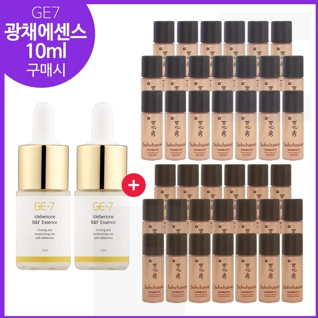 GE7 광채에센스 10ml 2개 구매시 샘플 진설수+진설유액2종 각 5mlx20개, 1개 - 쿠팡