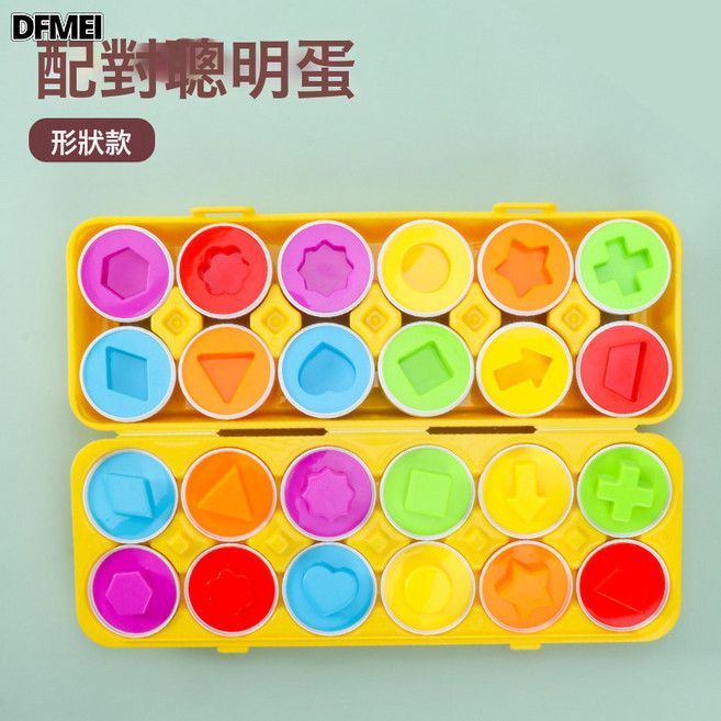 DFMEI 新款形狀配對聰明蛋益智早教寶寶顏色1一2歲認知識別分類雞蛋玩具, 1個, 聰明配對蛋【形狀款】12只蛋:如圖