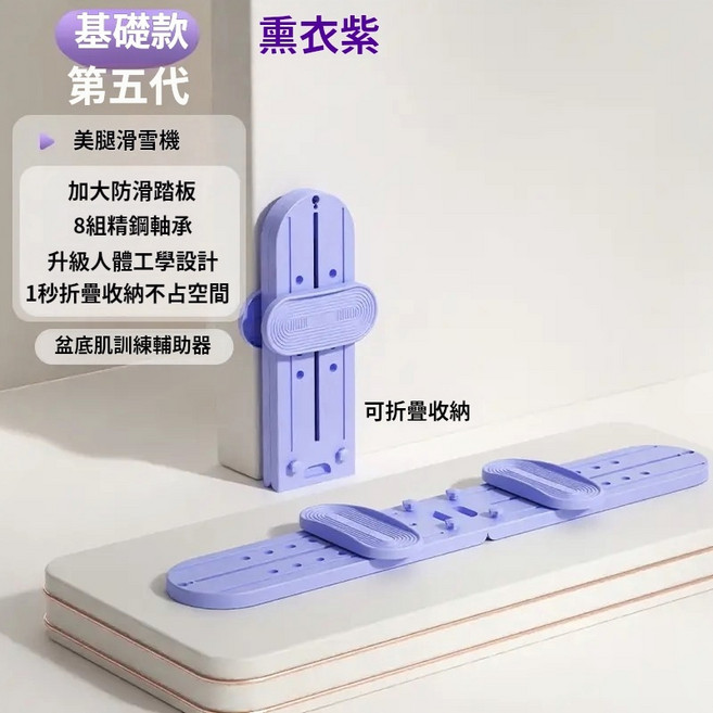 多功能四合一滑步機 適用於盆底肌訓練, 經典款,木槿紫, 木槿紫