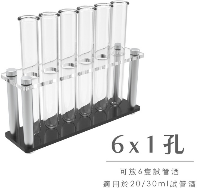 試管酒架 試管酒 shot杯 杯架 酒杯 酒 調酒 酒吧 試管 喝酒遊戲 雞尾酒 試管酒杯 喝酒道具 派對道具, 1個, 6x1-(不包含試管)【台灣現貨】