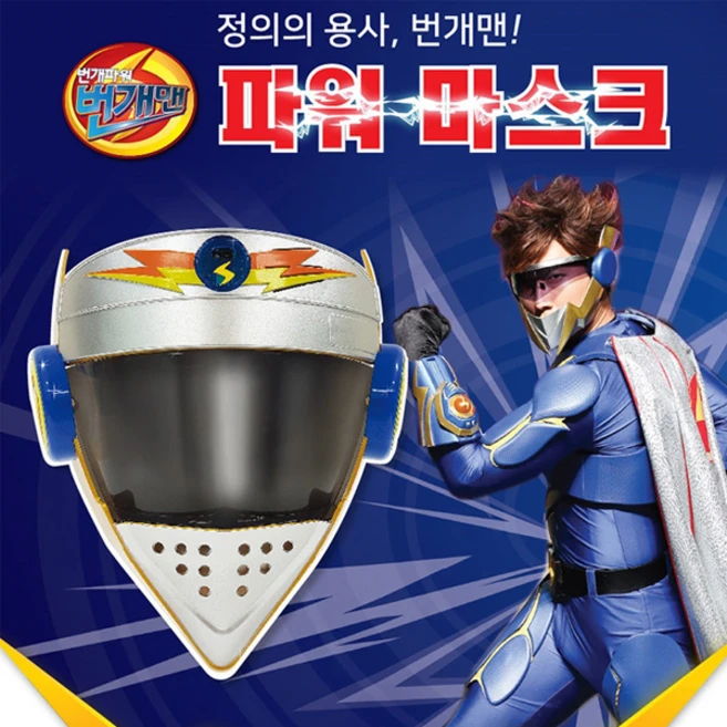번개맨가면 리퍼상품 번개맨놀이 번개맨파워마스크 번개파워 역할놀이가면 번개맨, 1개, 파랑 은색 - 쿠팡
