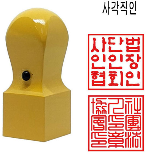 화양목 24mm 회사직인 사각직인 직인도장 사각도장 도장 수제도장, 1개