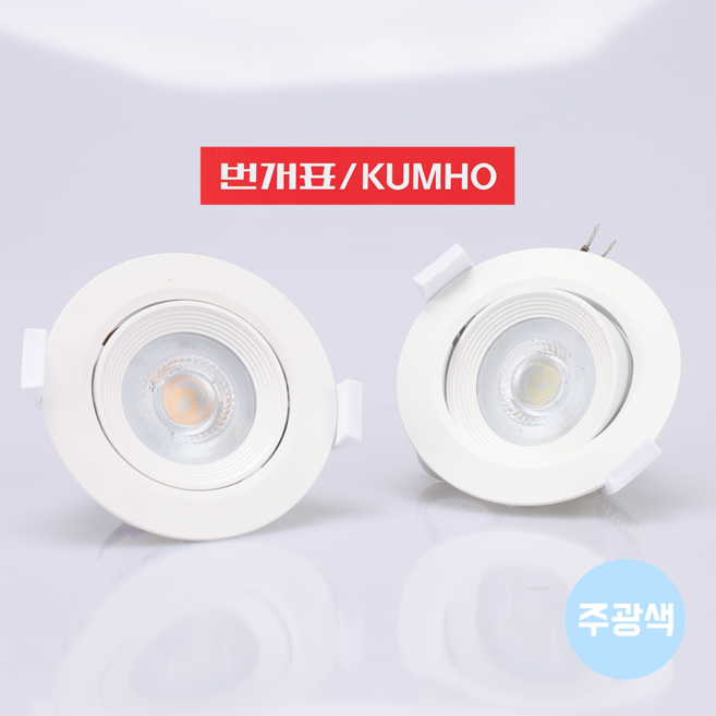 번개표 다운라이트 회전 매입등 3인치 5W 주광색(흰색빛 6500K), 주광색(흰색빛,6500K), 4개