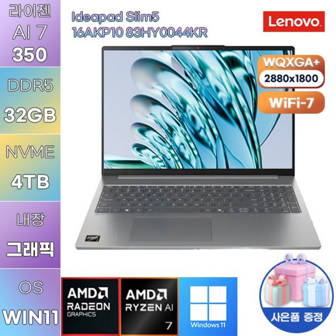 레노버 아이디어패드 Slim5 16AKP10 83HY0044KR 라이젠7 Radeon 860M WIN 11 HOME 사무용 인강용 노트북, WIN11 Home, 32GB, 4TB