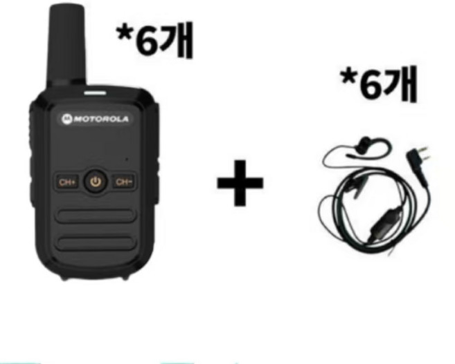 모토로라 업무용 생활무전기, 6개, GP655