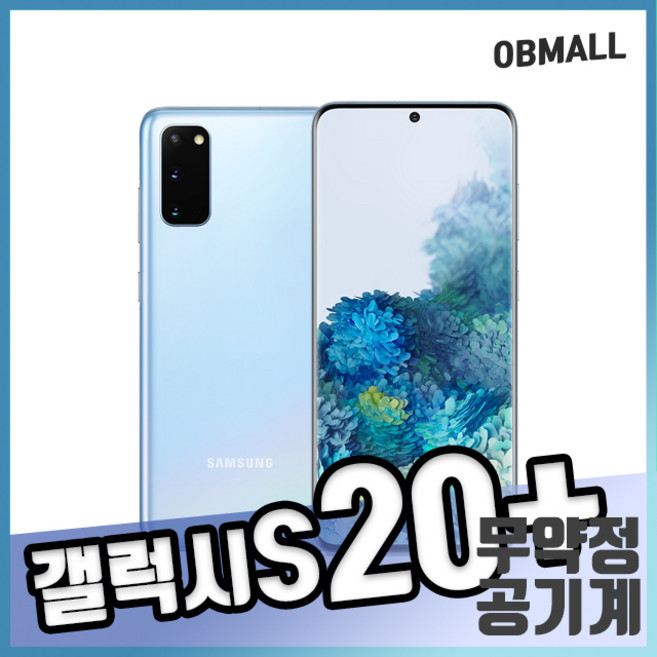 삼성 갤럭시S20플러스 중고 공기계 오비몰, 갤럭시S20플러스_256GB, A등급, 랜덤상태우선